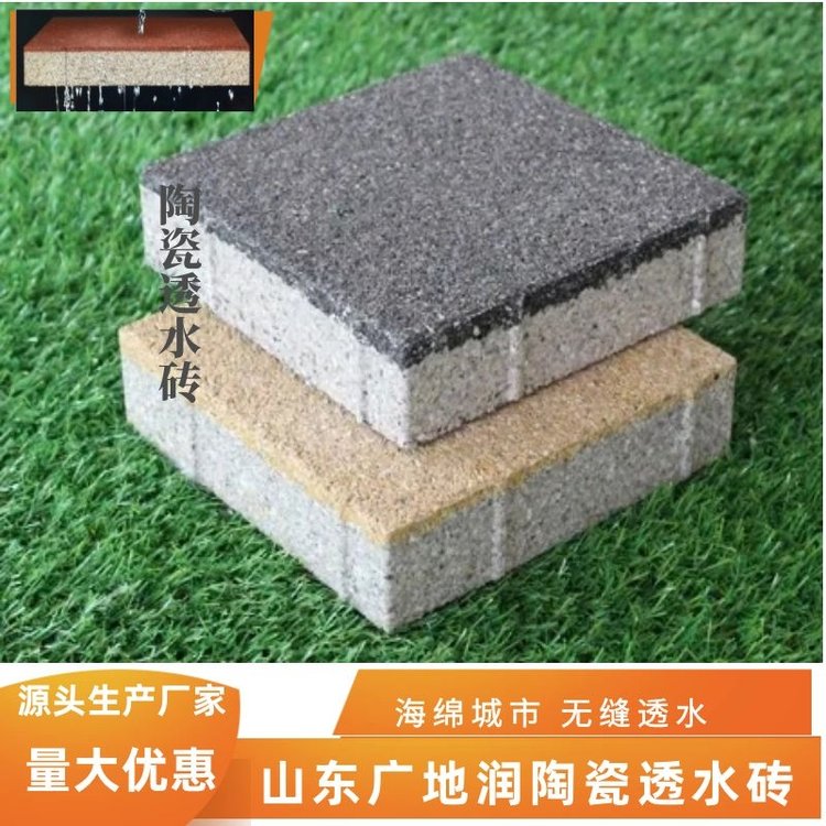 山東淄博陶瓷透水磚 新型陶瓷材料引領綠色城市建設
