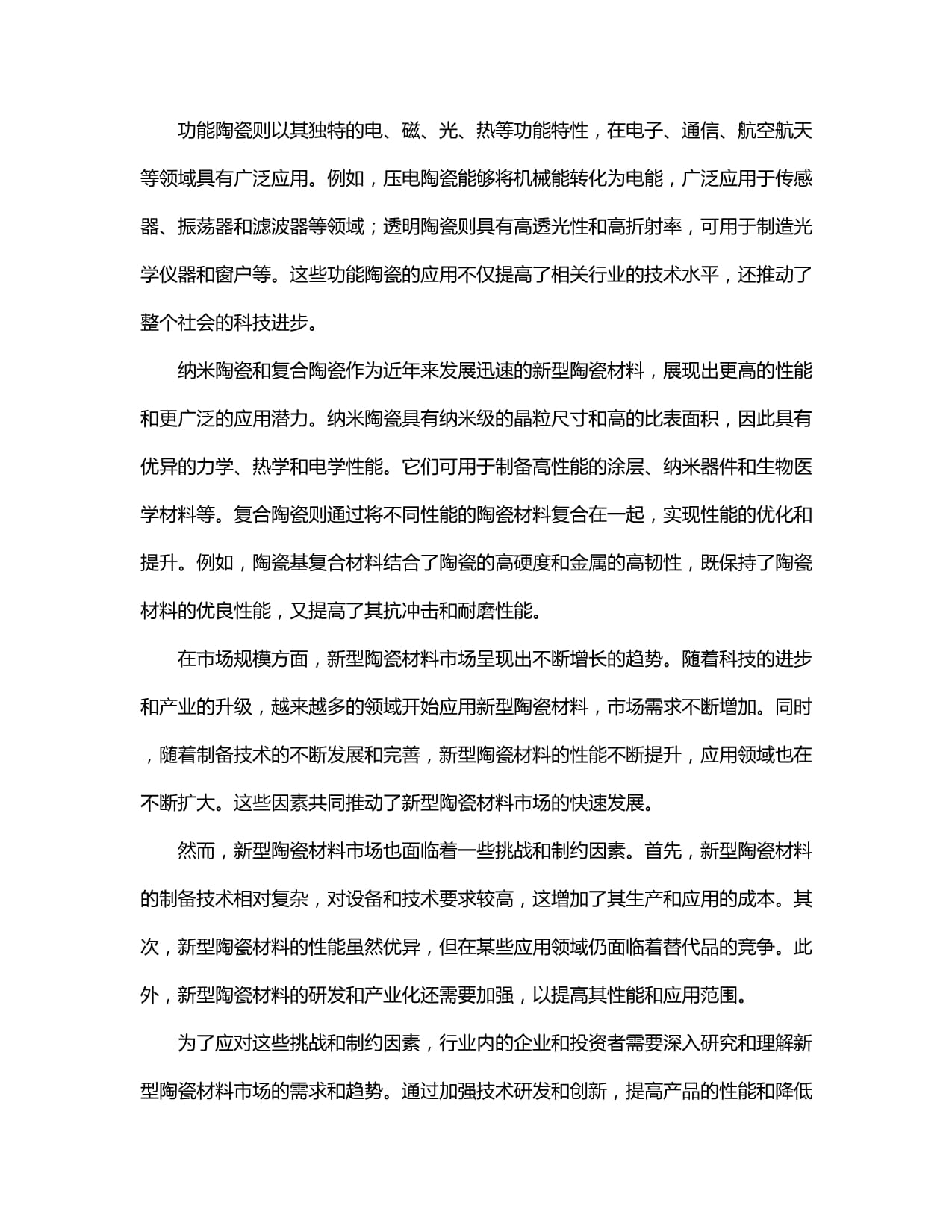 新型陶瓷材料行業(yè)市場發(fā)展分析及發(fā)展前景與投資機會研究報告